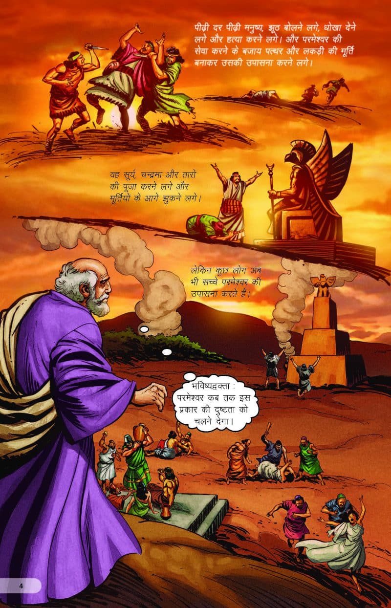 यीशु मसीह की कहानी - page 4