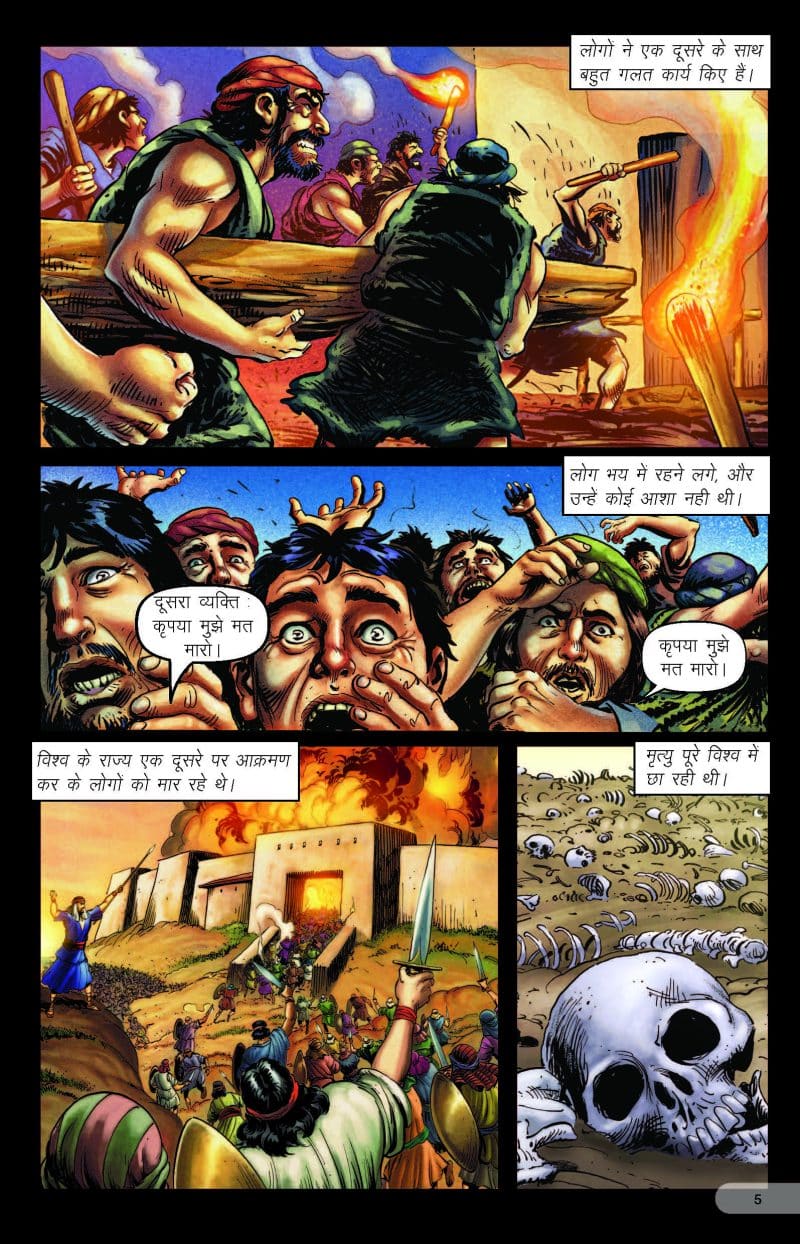 यीशु मसीह की कहानी - page 5