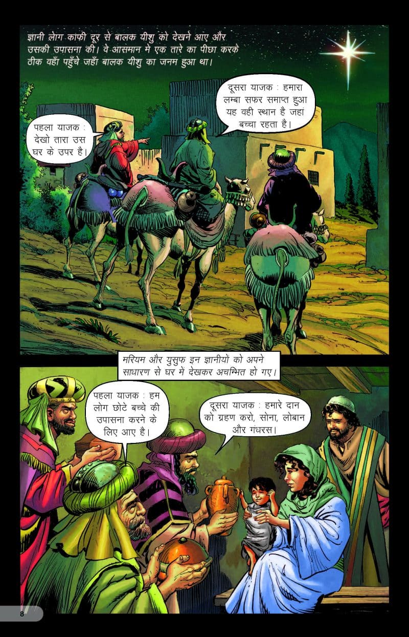 यीशु मसीह की कहानी - page 8