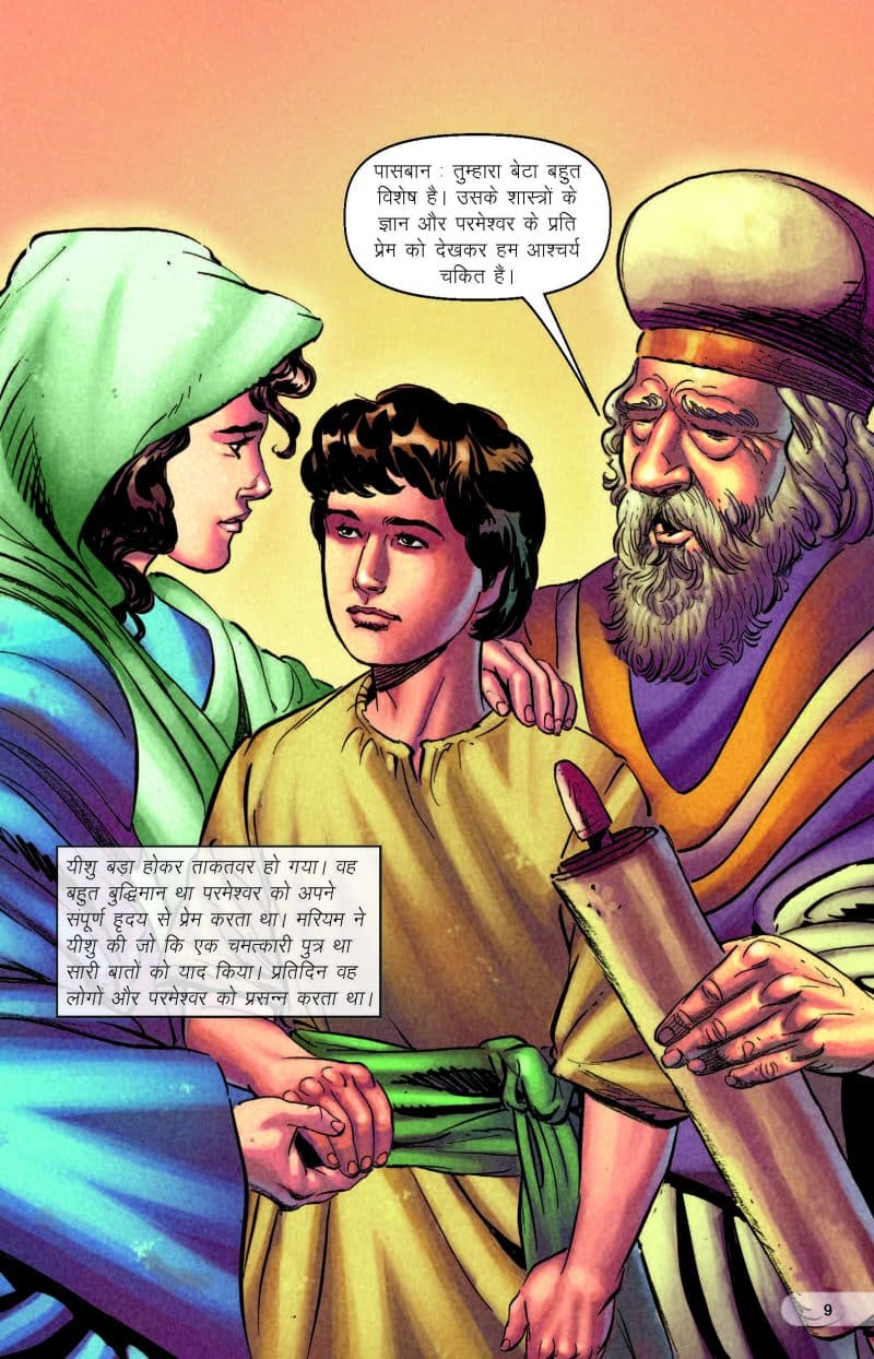 यीशु मसीह की कहानी - page 10