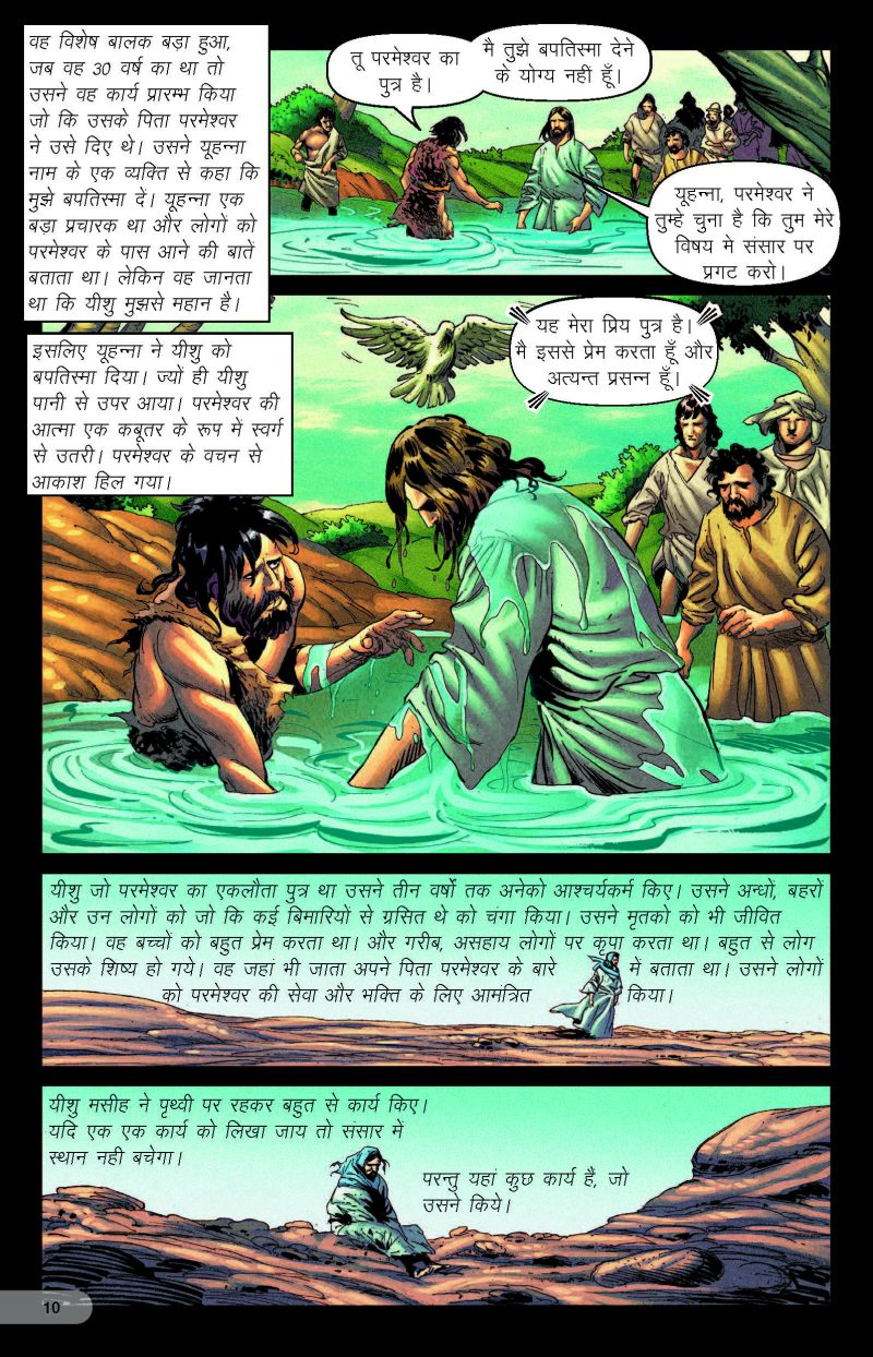 यीशु मसीह की कहानी - page 11