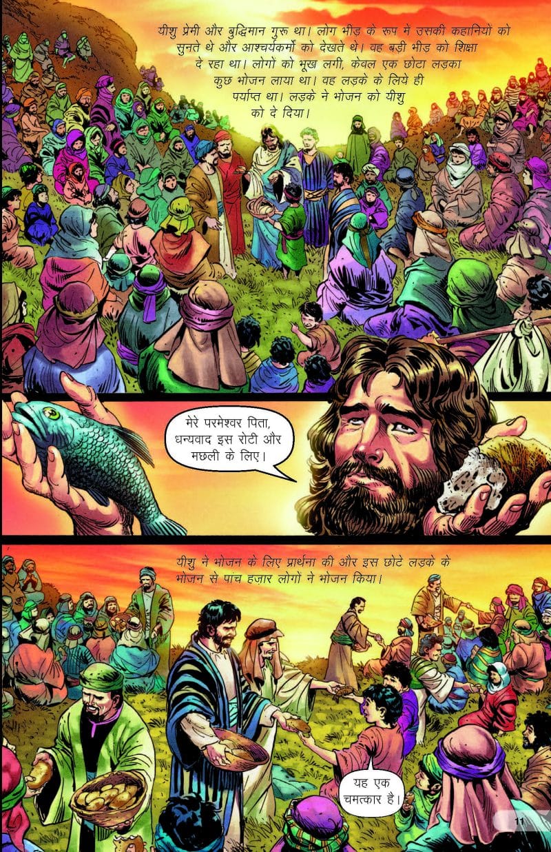 यीशु मसीह की कहानी - page 12