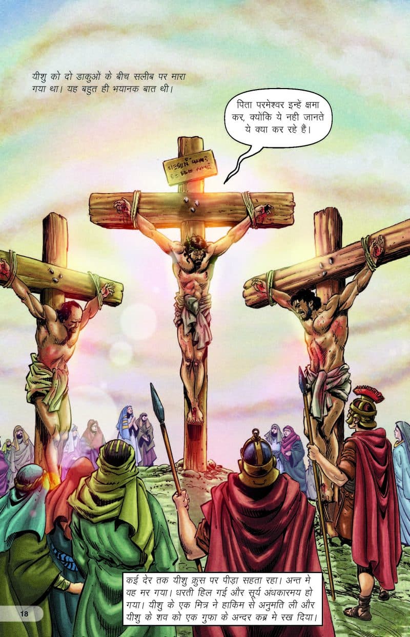 यीशु मसीह की कहानी - page 20