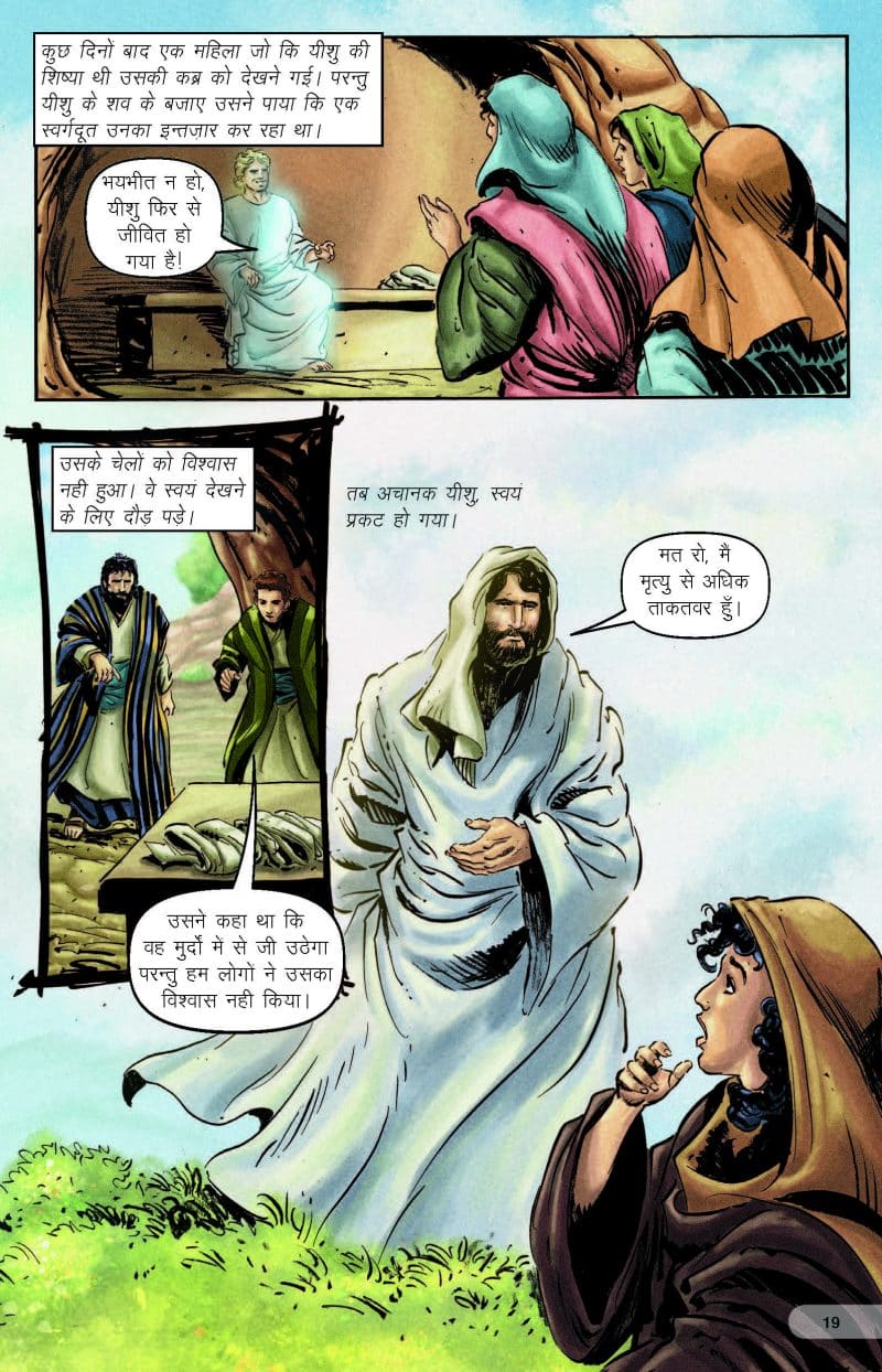 यीशु मसीह की कहानी - page 22